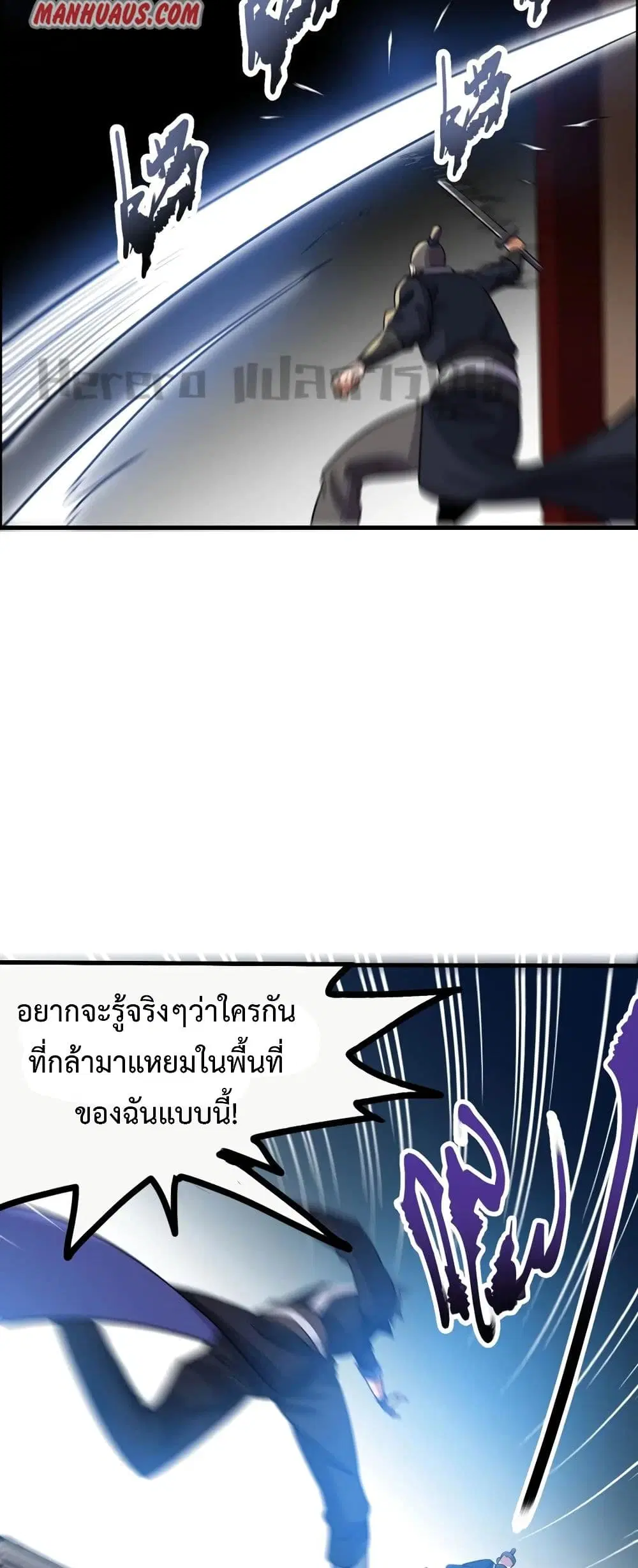 Super Warrior in Another World ตอนที่ 175 หน้า 22