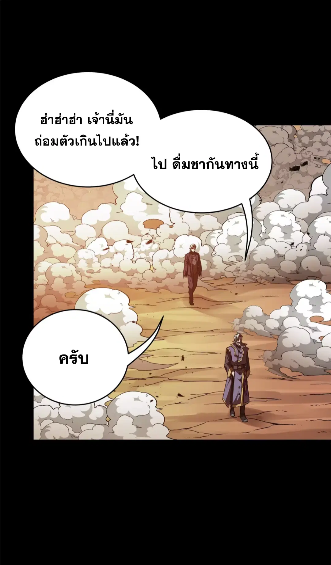 Legend of Star General ตอนที่ 215 หน้า 37