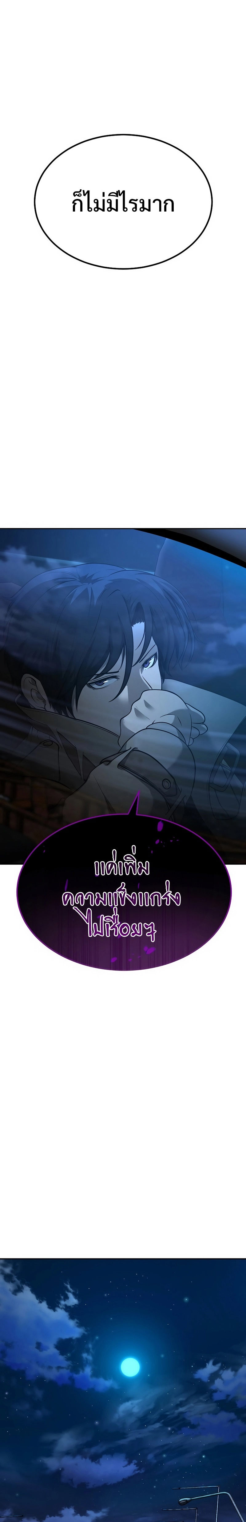 The Return of Apocalypses Tyrant การกลับมาของทรราชแห่งวันสิ้นโลก ตอนที่ 9 หน้า 24