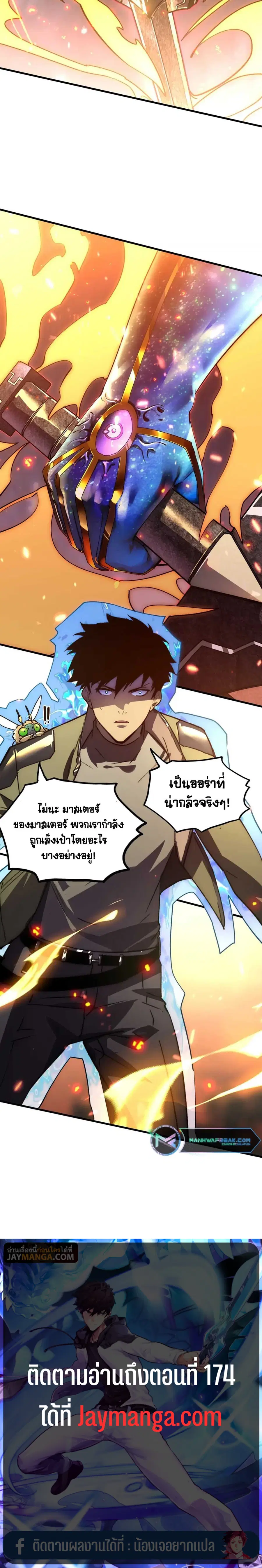 Rise From The Rubble ตอนที่ 170 หน้า 20