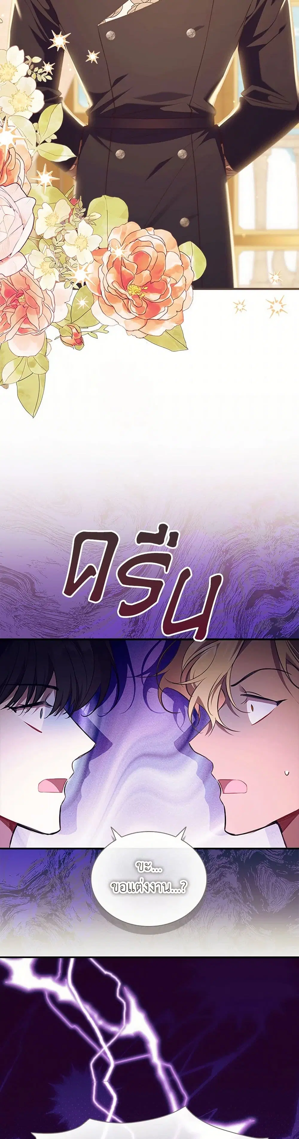 The Beloved Little Princess ตอนที่ 211 หน้า 42