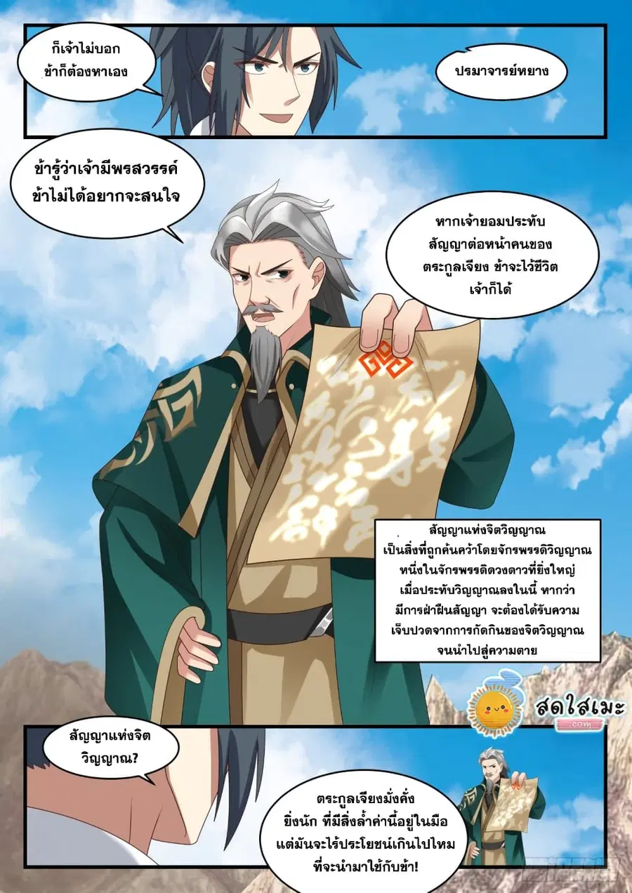 Martial Peak ตอนที่ 1662 หน้า 9