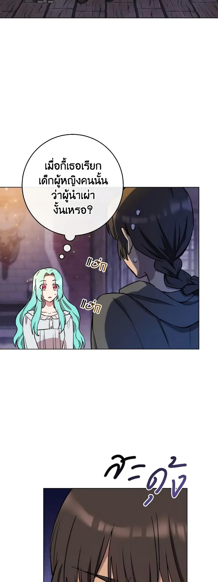 The Young Lady Is a Royal Chef ตอนที่ 121 หน้า 46
