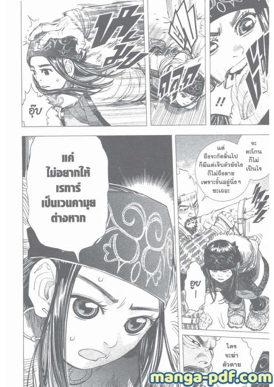 Golden Kamuy ตอนที่ 29 หน้า 4