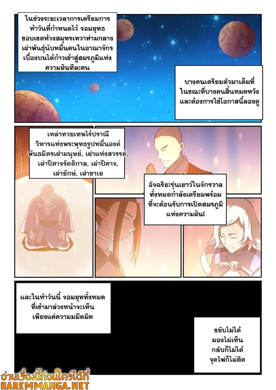 Bailian Chengshen ตอนที่ 572 หน้า 13