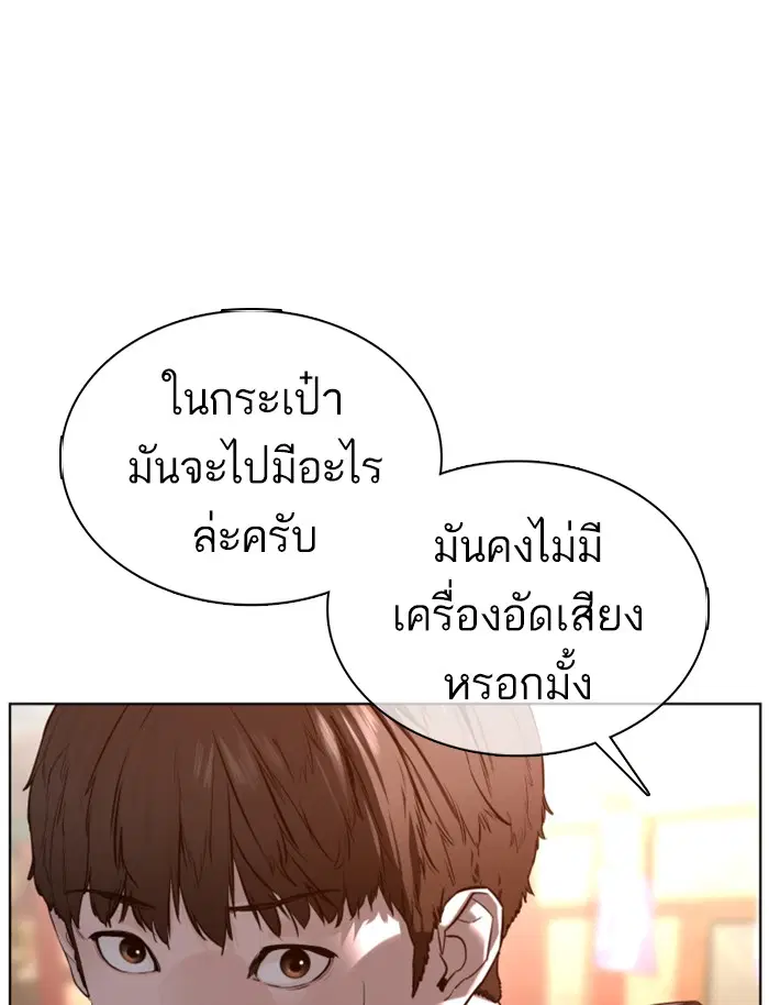 How to Fight ตอนที่ 111 หน้า 10
