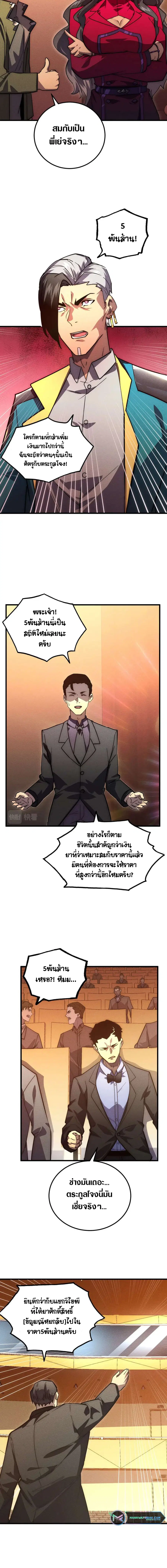 Rise From The Rubble ตอนที่ 178 หน้า 10
