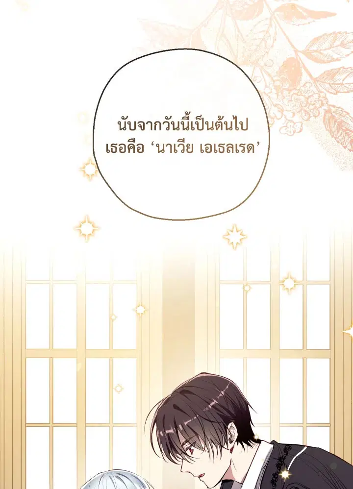 Can We Become a Family? ตอนที่ 72 หน้า 100
