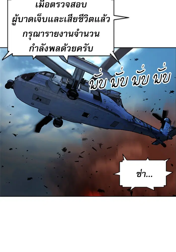 Seoul Station Druid ตอนที่ 44 หน้า 102