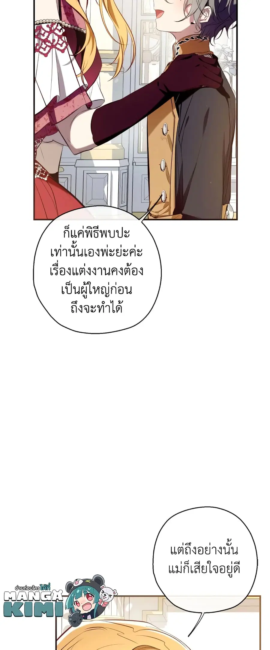 Can We Become a Family? ตอนที่ 74 หน้า 8