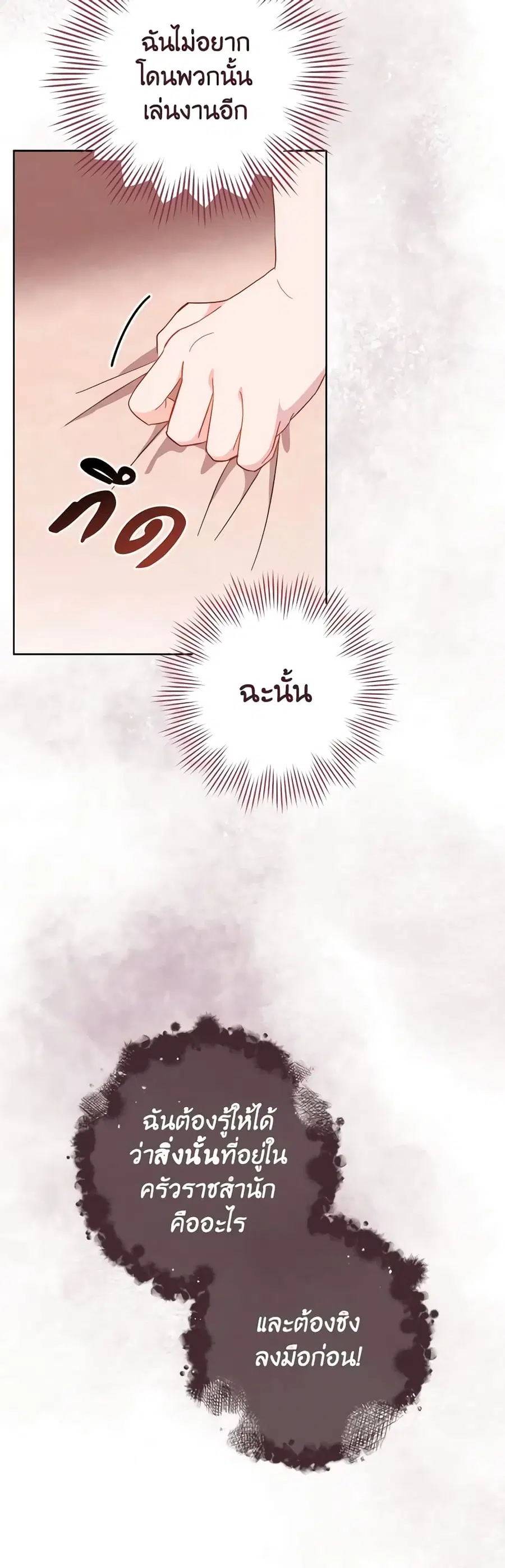 The Young Lady Is a Royal Chef ตอนที่ 111 หน้า 38