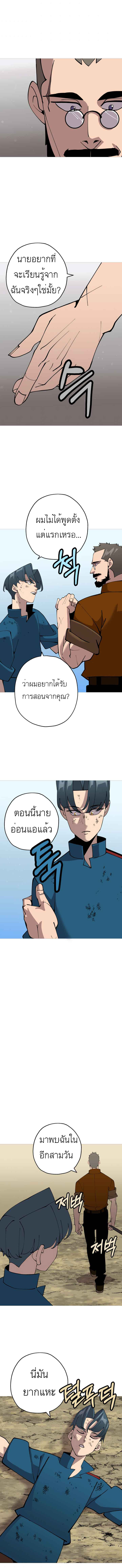 The Story of a Low-Rank จากเบี้ยสู่ราชัน ตอนที่ 24 หน้า 8