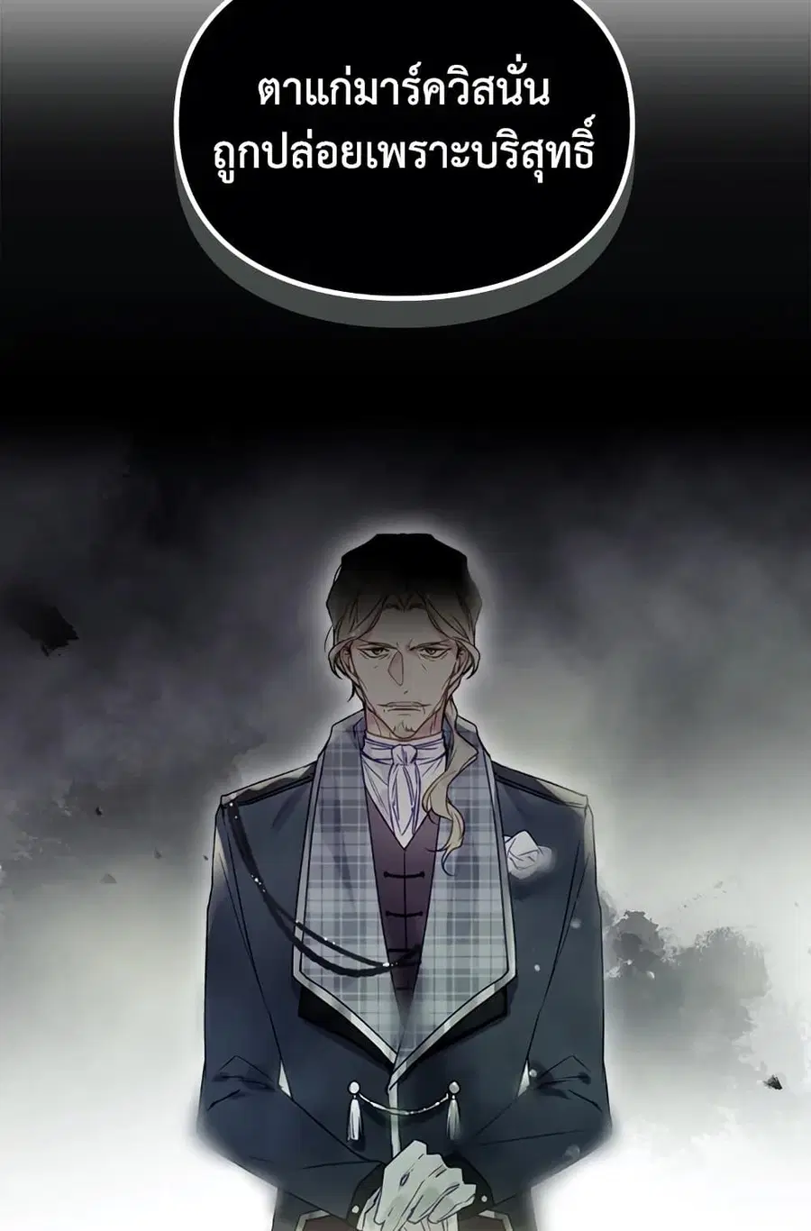 Death Is The Only Ending For The Villainess ตอนที่ 100 หน้า 42