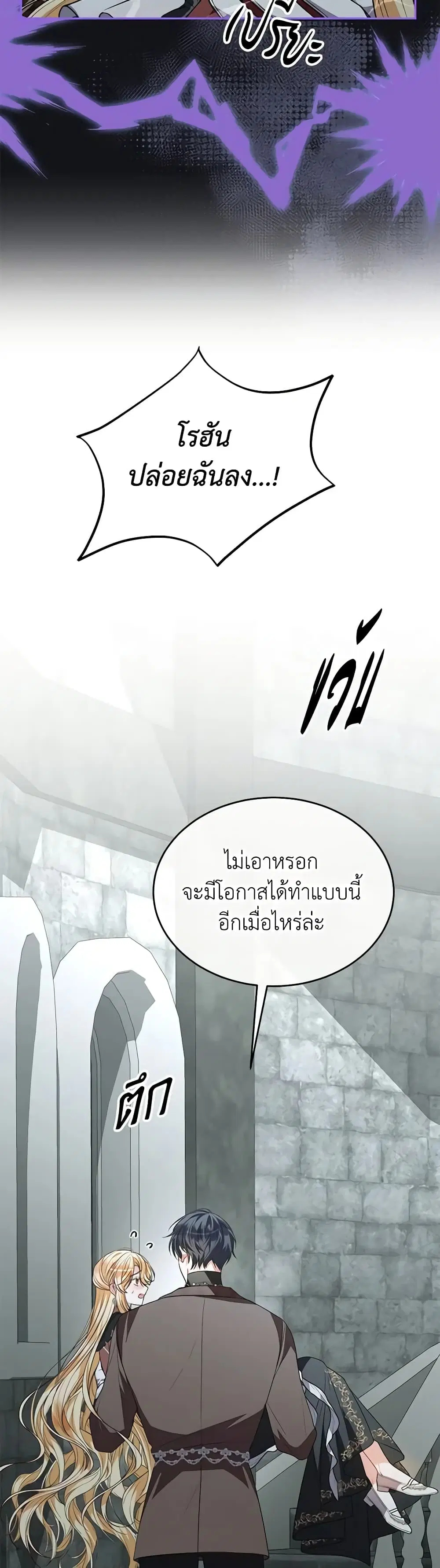 The Real Daughter Is Back ตอนที่ 84 หน้า 27