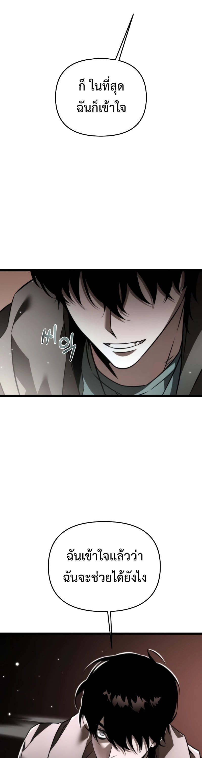 Reincarnator ผู้หวนคืน ตอนที่ 20 หน้า 49
