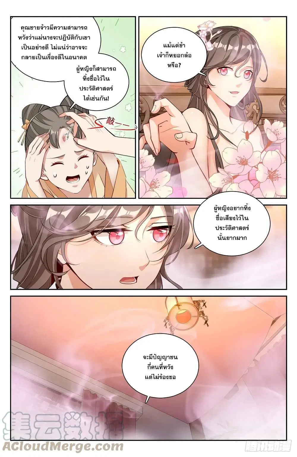 Nightwatcher ตอนที่ 69 หน้า 9