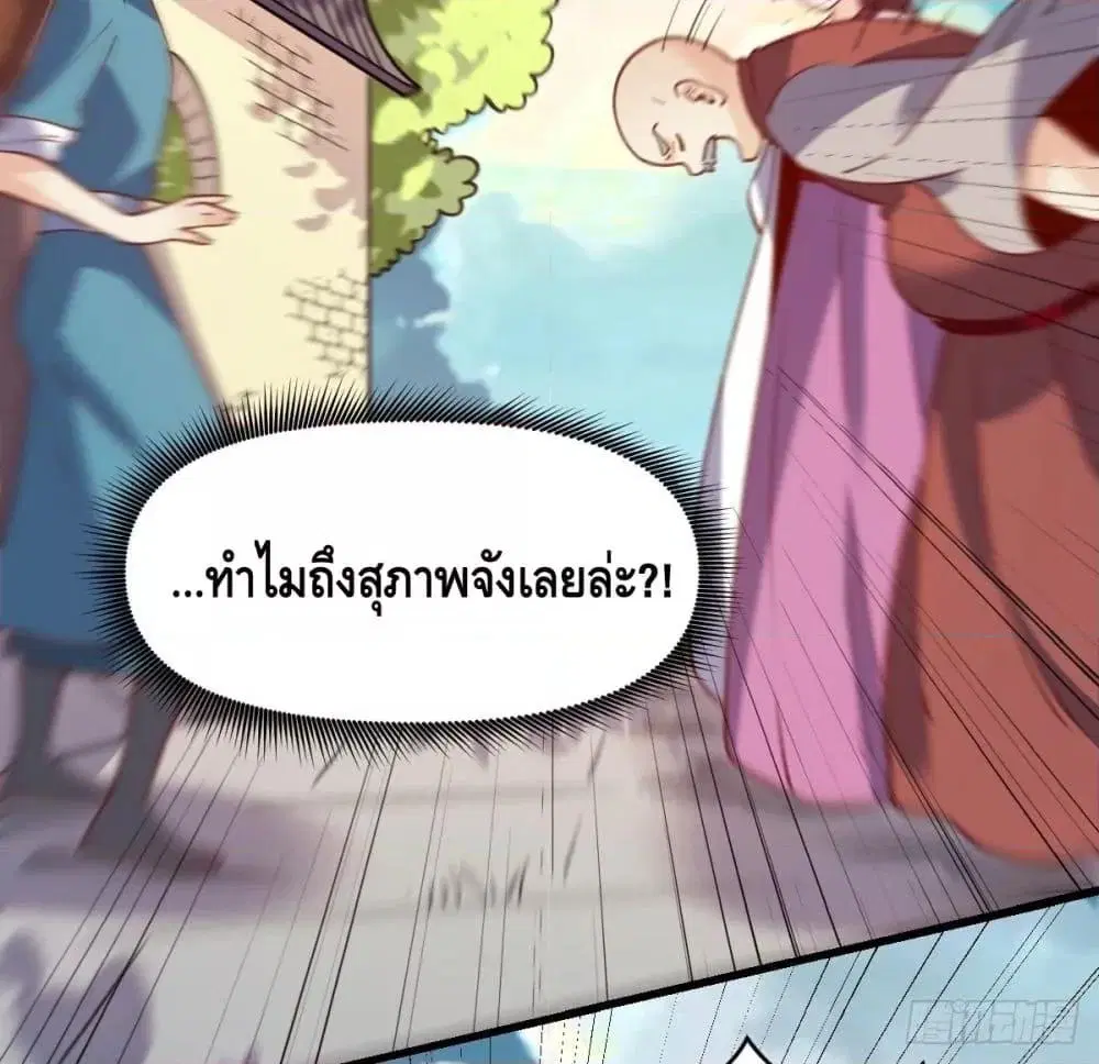It Turns Out That I Am A Big Cultivator ตอนที่ 68 หน้า 32