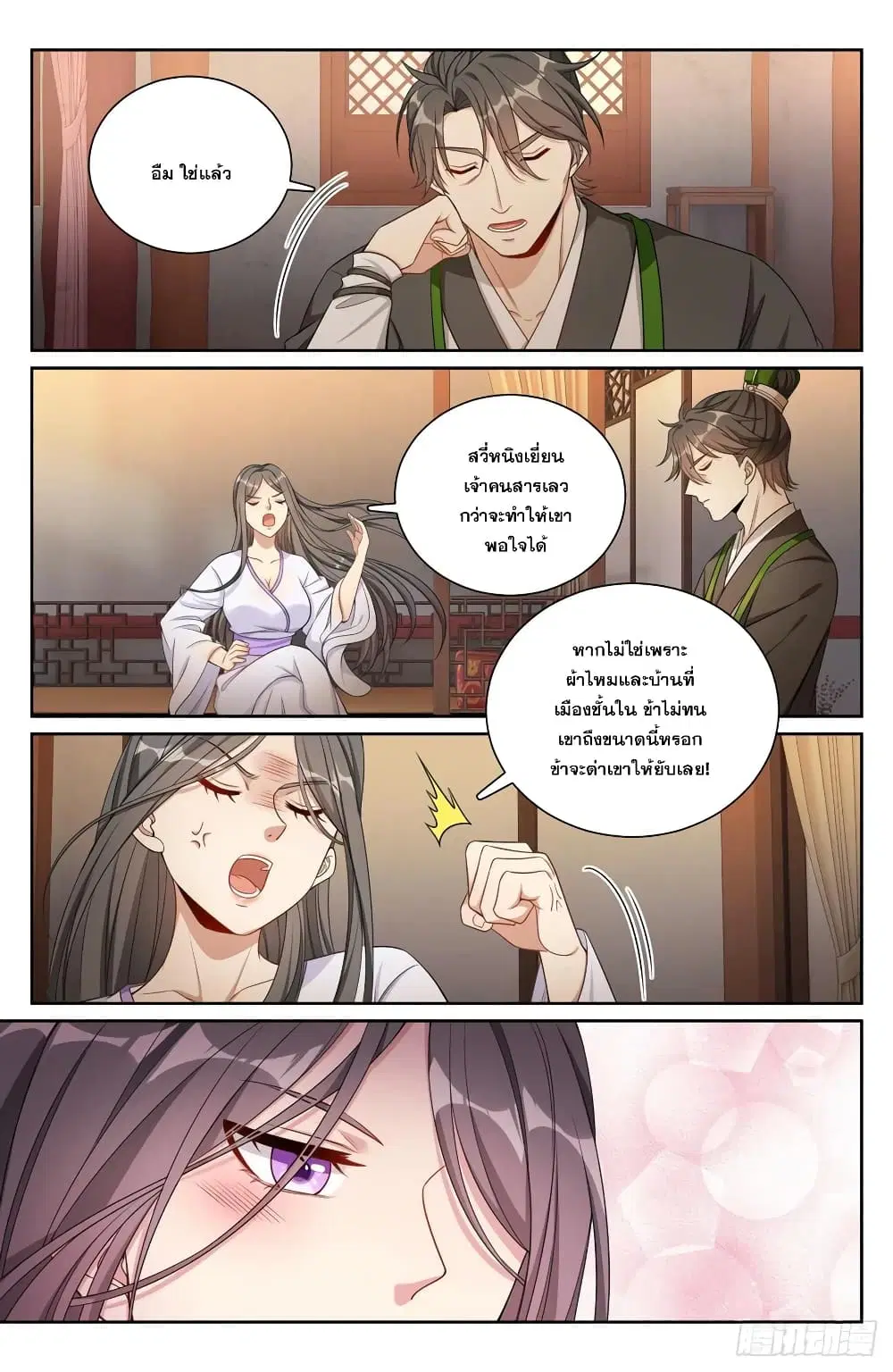 Nightwatcher ตอนที่ 172 หน้า 14