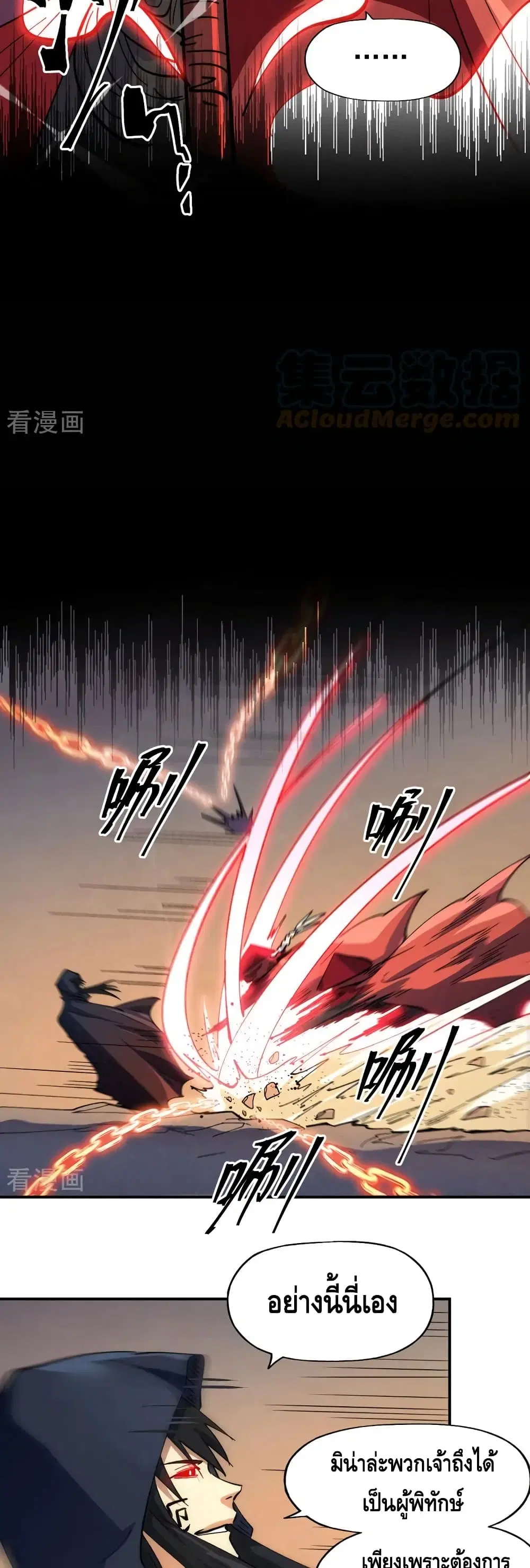The Strongest Emperor ตอนที่ 97 หน้า 12