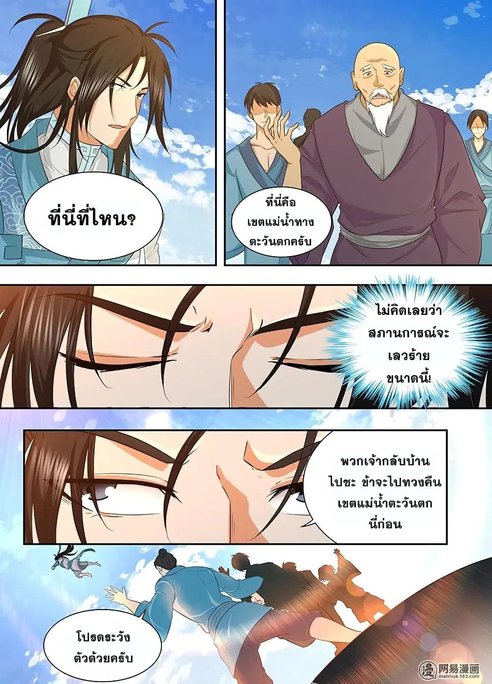 Yong Heng Zhi Zun ตอนที่ 175 หน้า 10