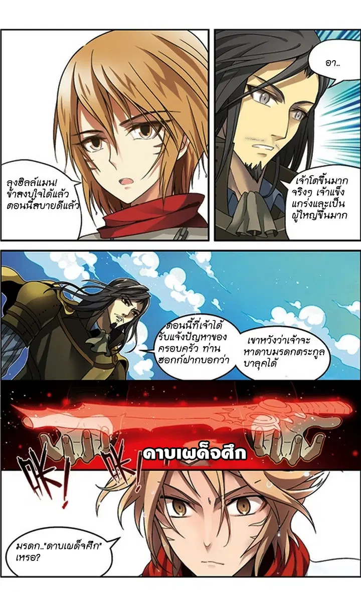 Panlong ตอนที่ 47 หน้า 13