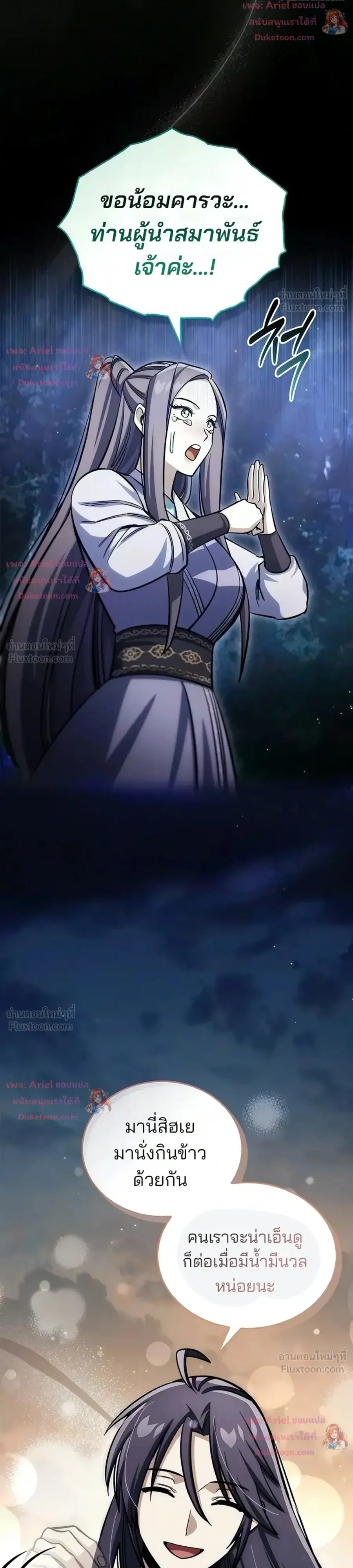 Heavenly Grand Archive’s Young Master ตอนที่ 180 หน้า 20