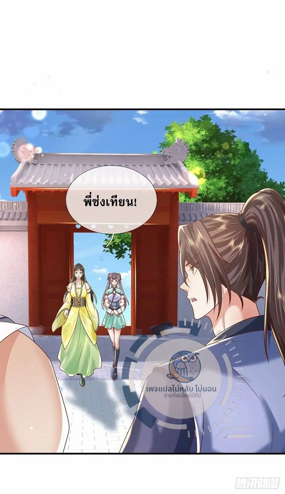 Royal God of War, Rising Dragon ตอนที่ 200 หน้า 6