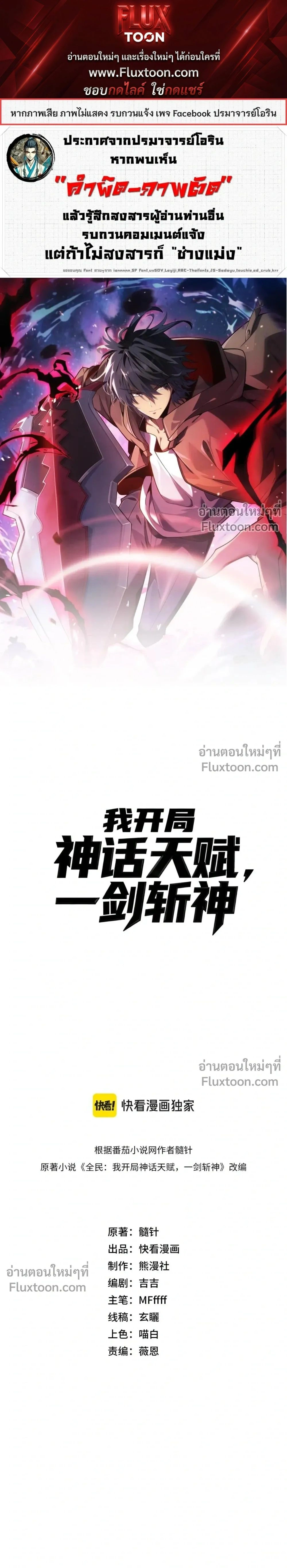 Starting With a Mythic Talent, I Cut Down Gods! ปลุกพลังระดับตำนาน สังหารทวยเทพ ตอนที่ 20 หน้า 1