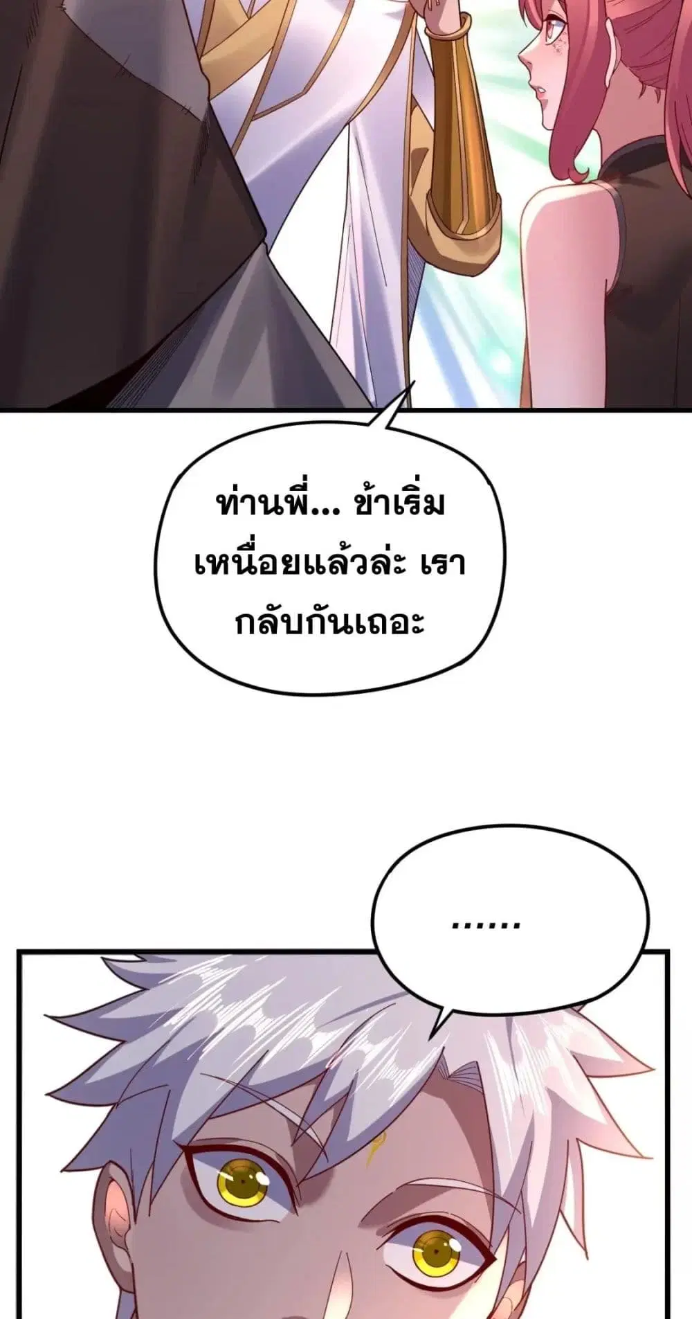 Villain is here ตอนที่ 108 หน้า 34