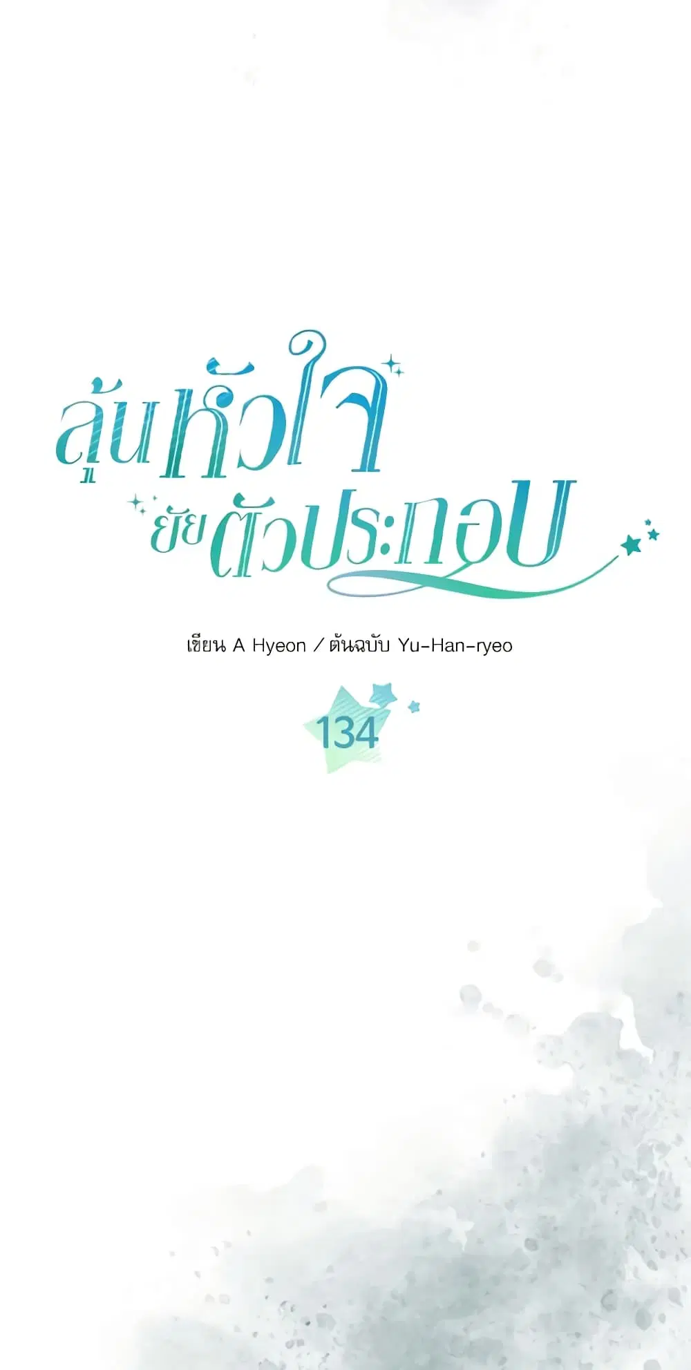 My Life as an Internet Novel ตอนที่ 134 หน้า 4