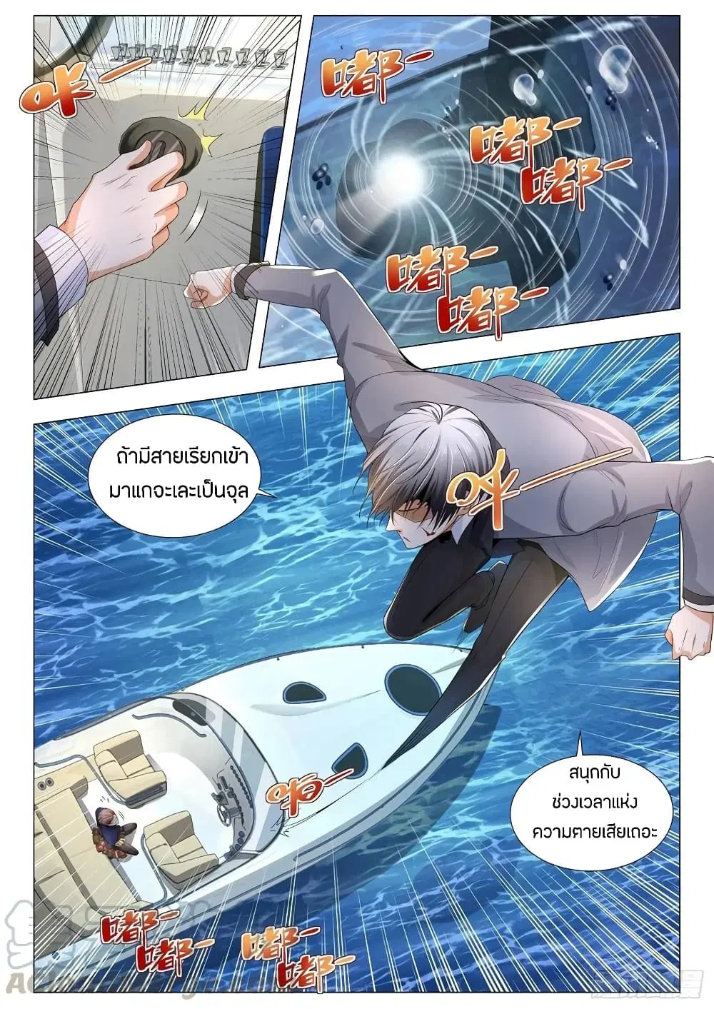 Shen Hao’s Heavenly Fall System ตอนที่ 110 หน้า 3
