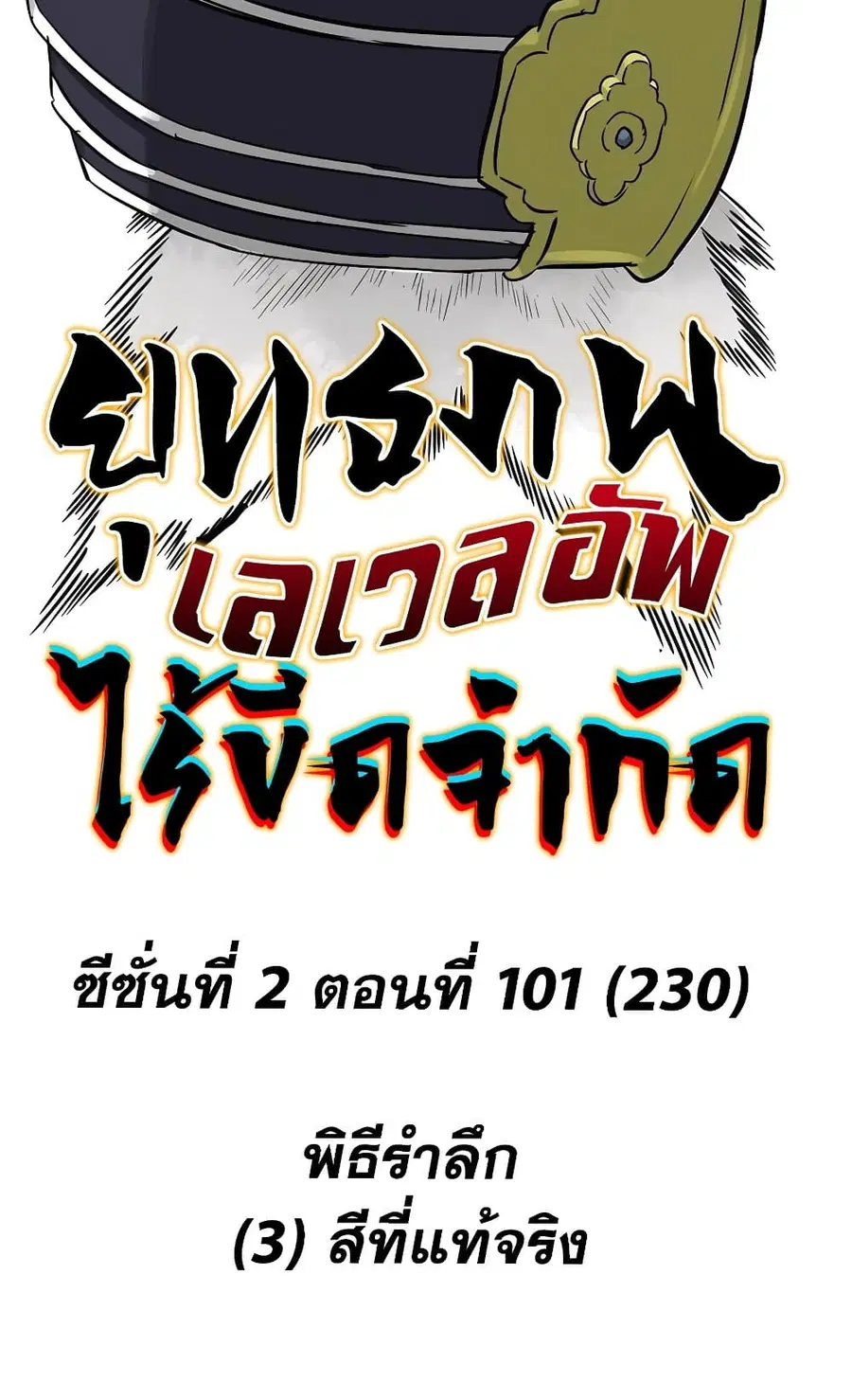 Infinite Level Up In Murim ตอนที่ 230 หน้า 11