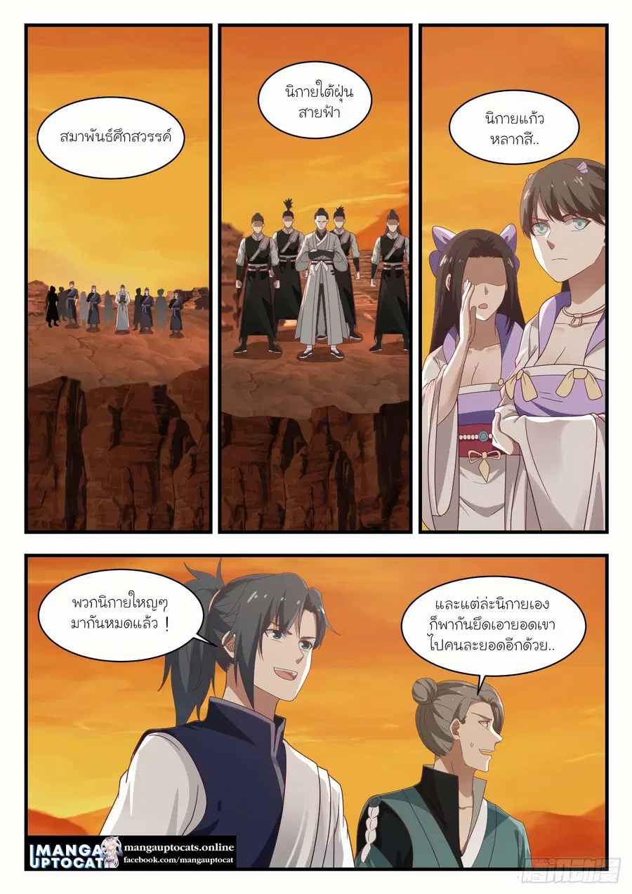 Martial Peak ตอนที่ 1121 หน้า 4