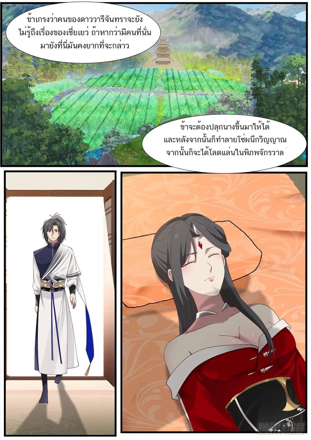 Martial Peak ตอนที่ 959 หน้า 10