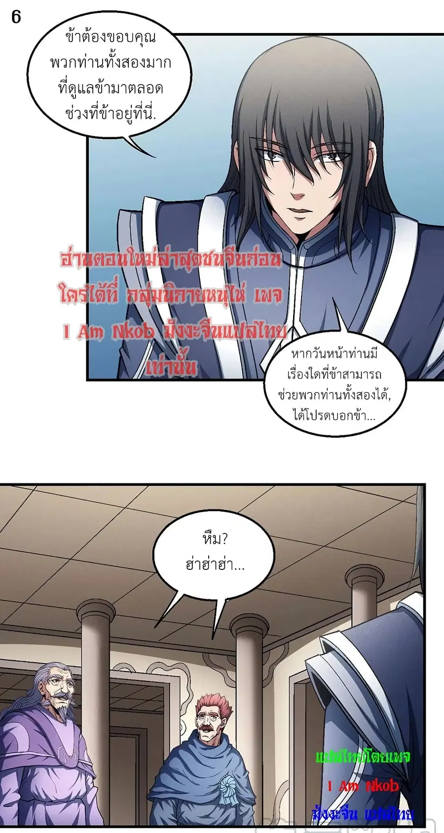 God of Martial Arts ตอนที่ 395 หน้า 7