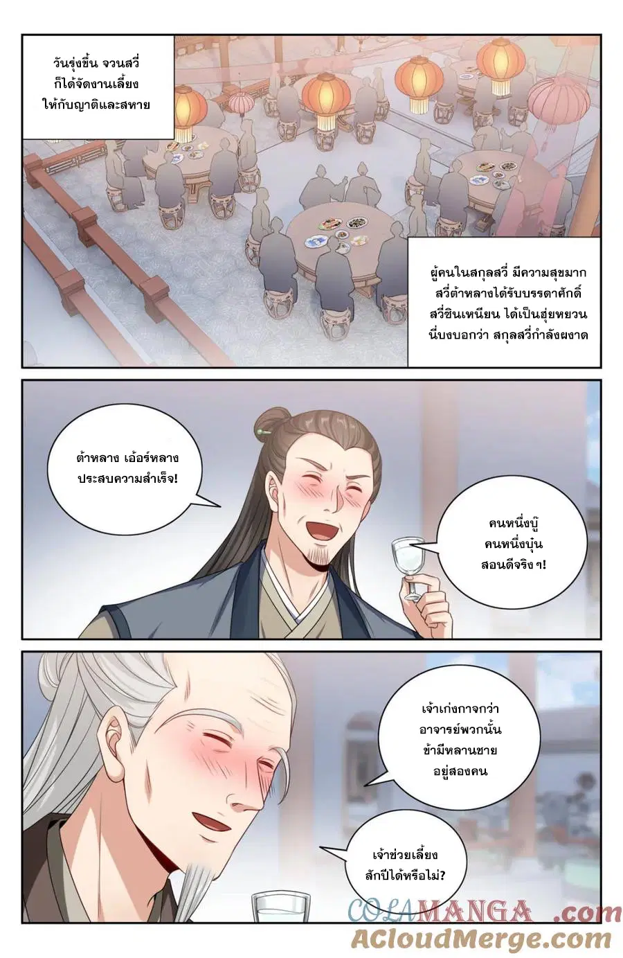 Nightwatcher ตอนที่ 354 หน้า 15