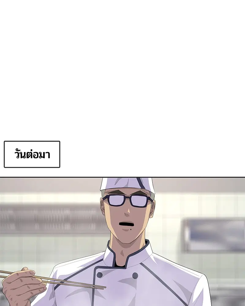 Kitchen Soldier ตอนที่ 181 หน้า 53