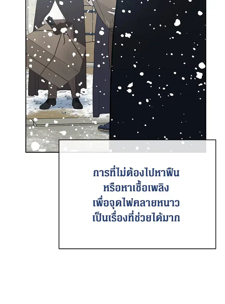 The Viridescent Crown ตอนที่ 79 หน้า 71