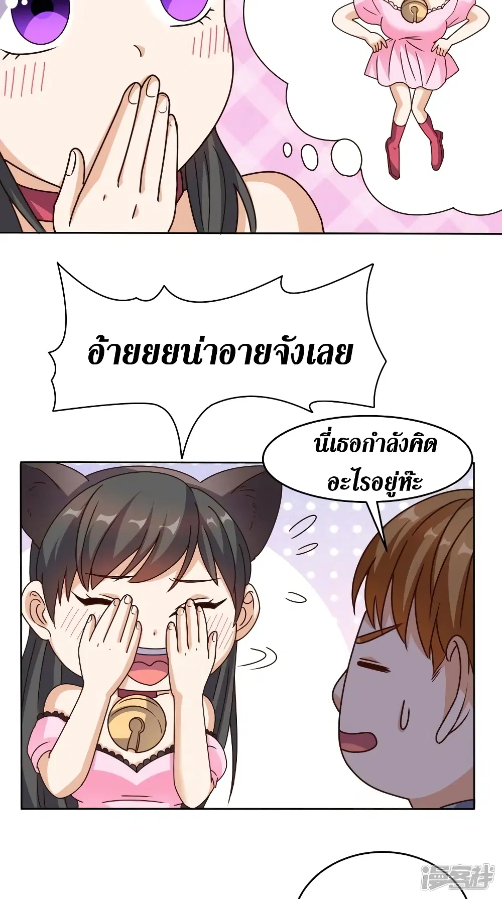 Super Wechat ตอนที่ 108 หน้า 22
