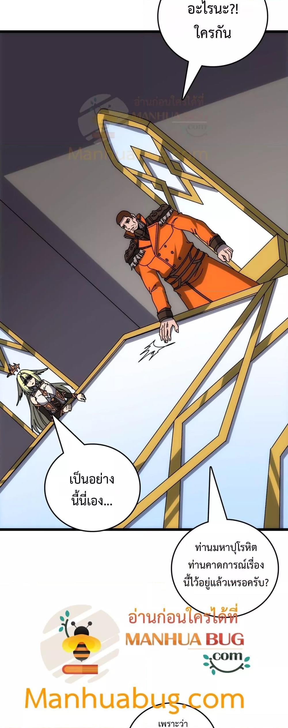 Starting as the Black Dragon BOSS เริ่มต้นในฐานะ บอสมังกรดำเวลตัน ตอนที่ 72 หน้า 50