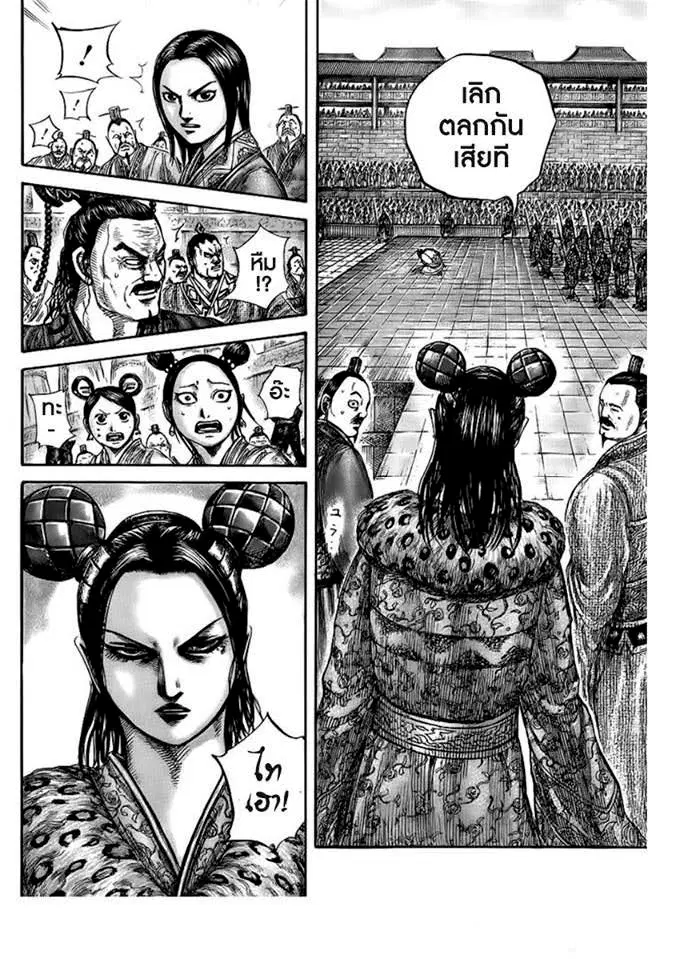 Kingdom ตอนที่ 435 หน้า 9
