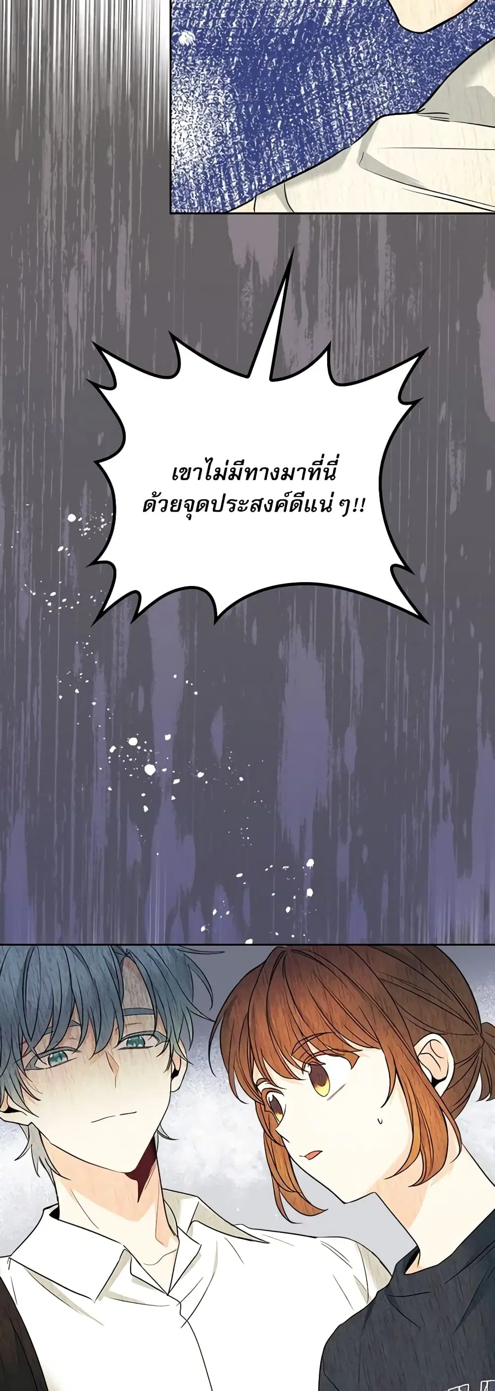 My Life as an Internet Novel ตอนที่ 153 หน้า 12