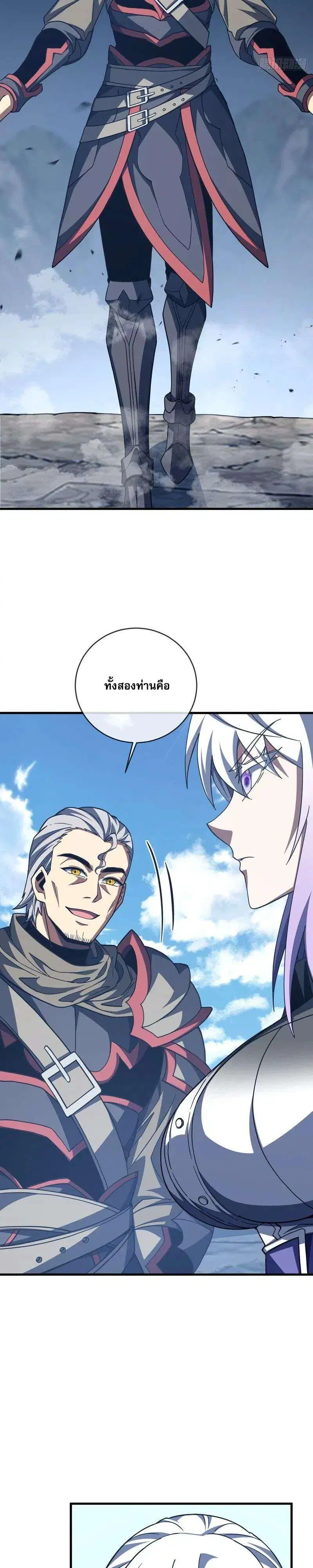 The Lord of Wheel of Destiny ตอนที่ 256 หน้า 24