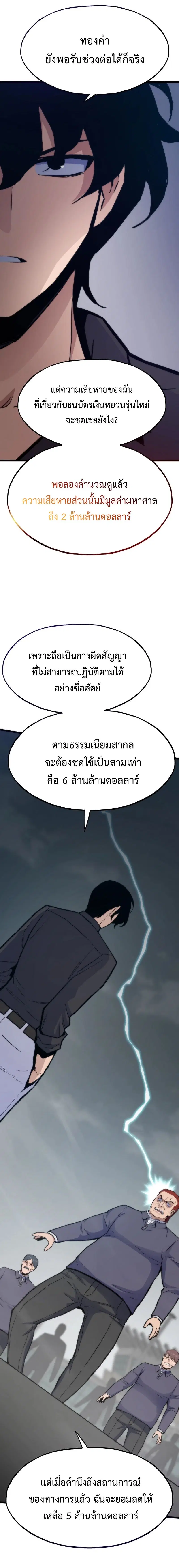 Past Life Returner ตอนที่ 136 หน้า 8