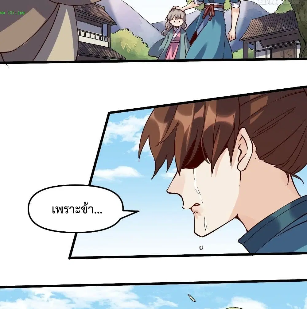 It Turns Out That I Am A Big Cultivator ตอนที่ 12 หน้า 25