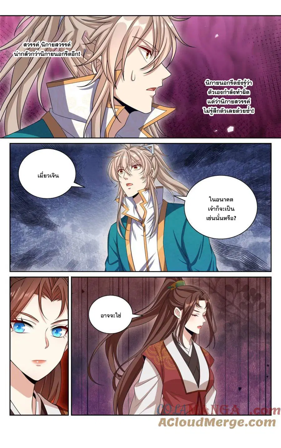 Nightwatcher ตอนที่ 419 หน้า 20
