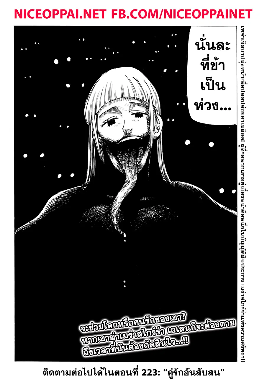 Nanatsu no Taizai ตอนที่ 222 หน้า 20