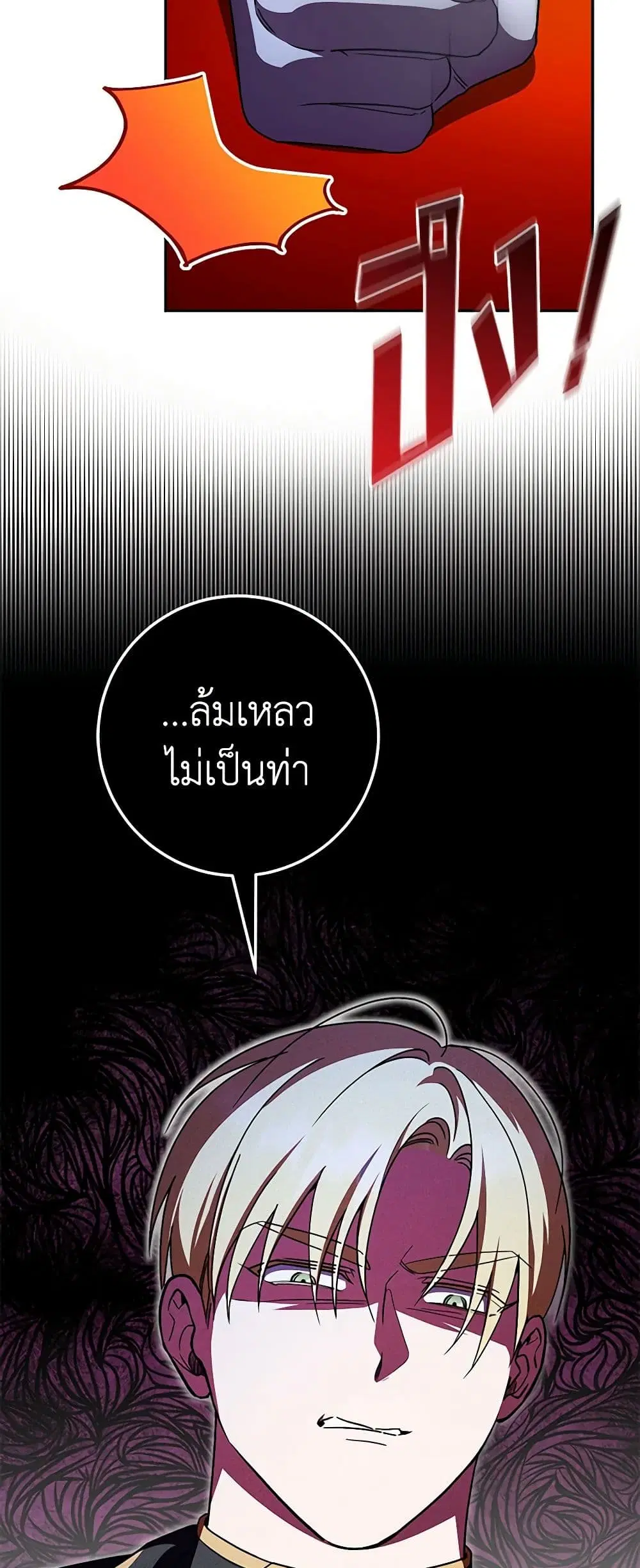 The Wicked Little Princess ตอนที่ 87 หน้า 23