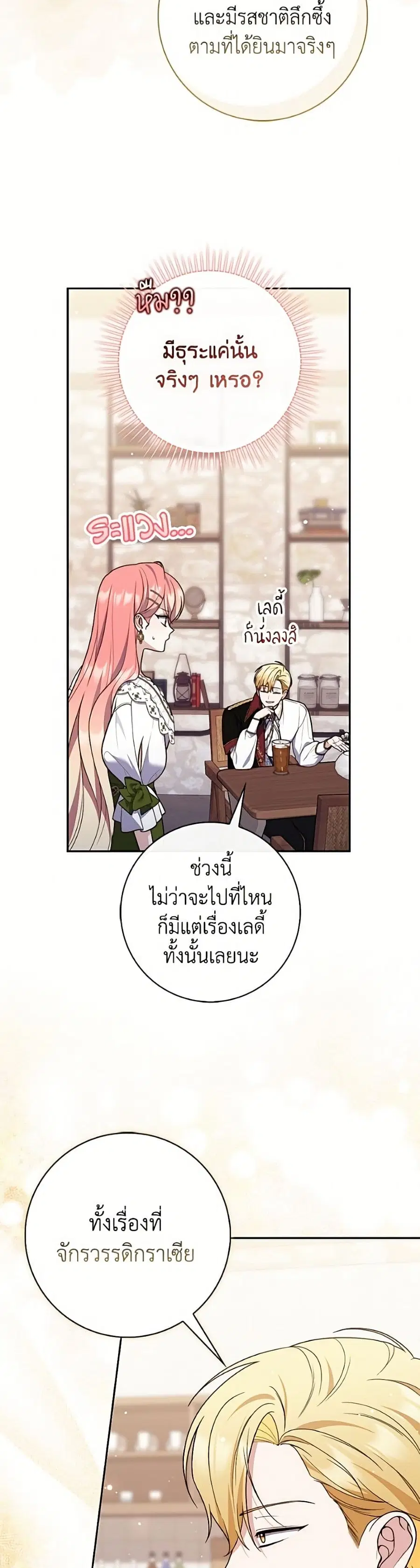 Fortune-Telling Lady ตอนที่ 136 หน้า 27
