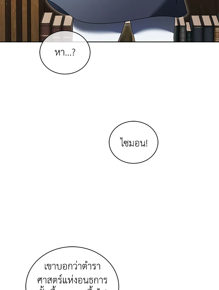 Necromancer Academy’s Genius Summoner ตอนที่ 4 หน้า 68
